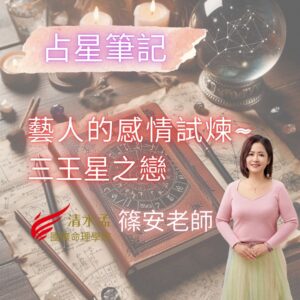 藝人的感情試煉~三王星之戀
