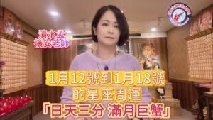 星座周運,參考星座,上升星座,海王星順行,日木對衝,清水孟,篠安老師