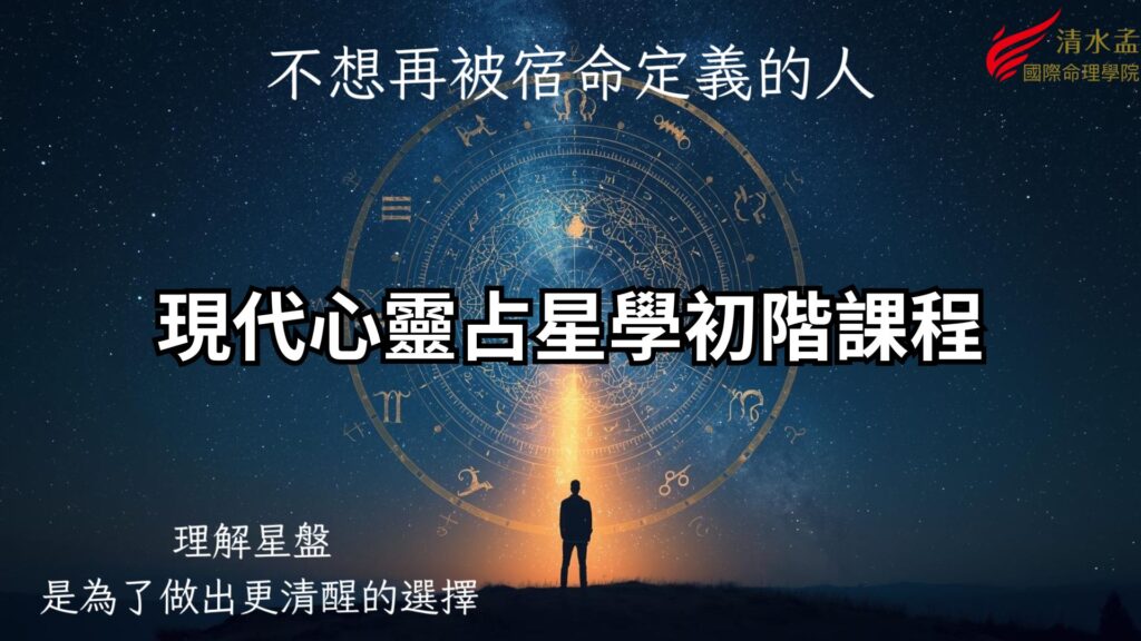 現代心靈占星,星座占卜, 十二星座,星盤解析